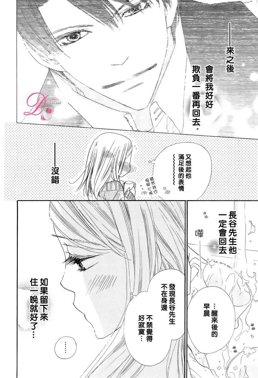 爱如幻影漫画,第4话2图