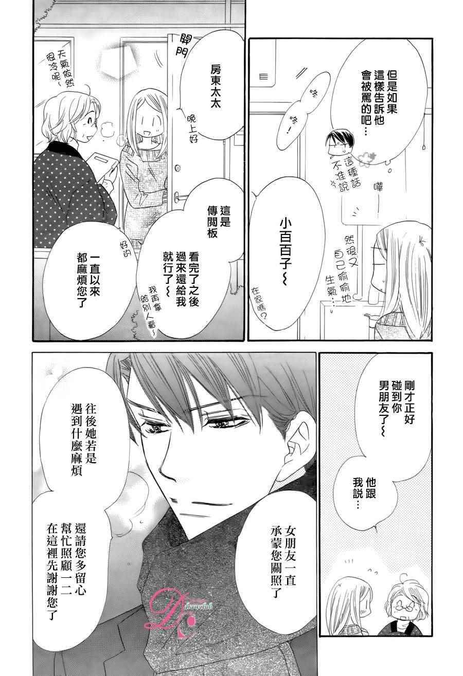 爱如幻影漫画,第4话3图