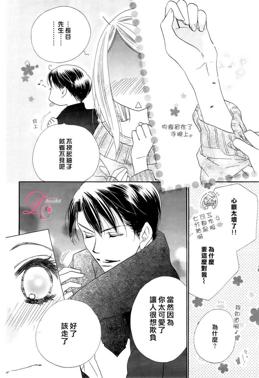 爱如幻影漫画,第4话5图