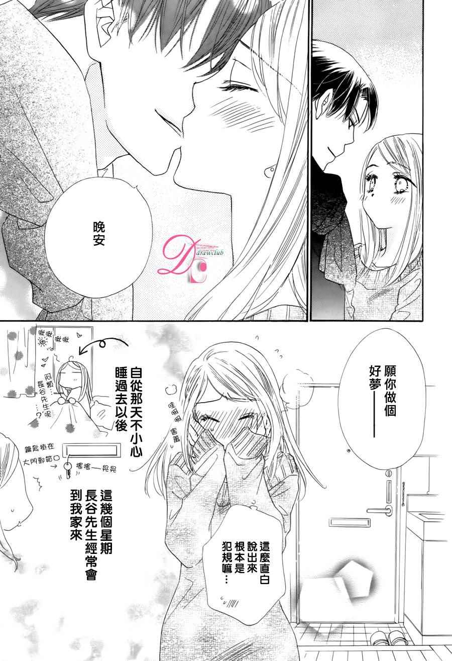 爱如幻影漫画,第4话1图