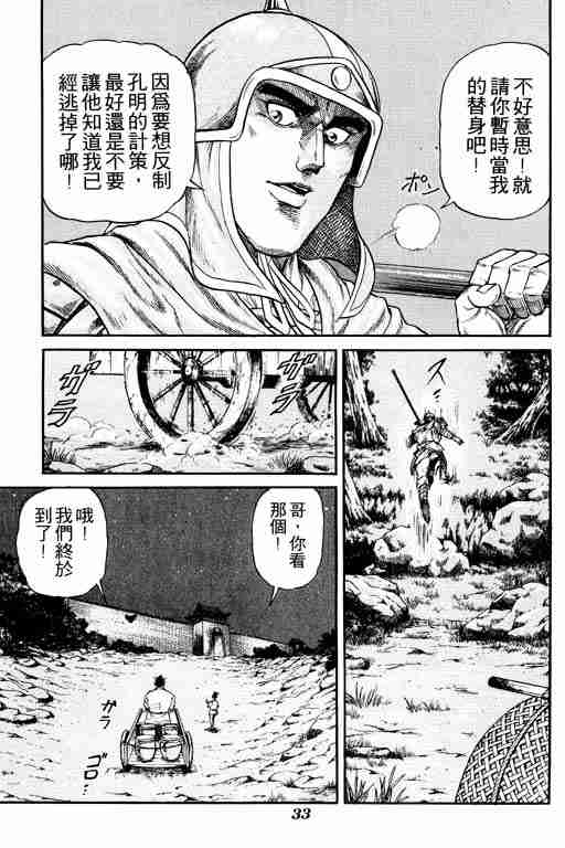 龙狼传漫画,第4卷4图