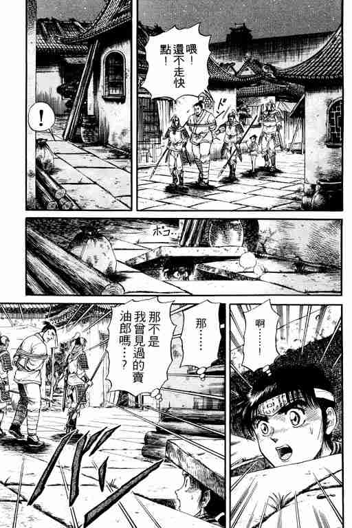 龙狼传漫画,第4卷5图