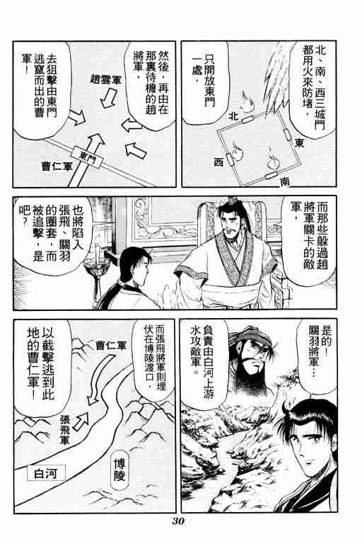 龙狼传漫画,第4卷1图