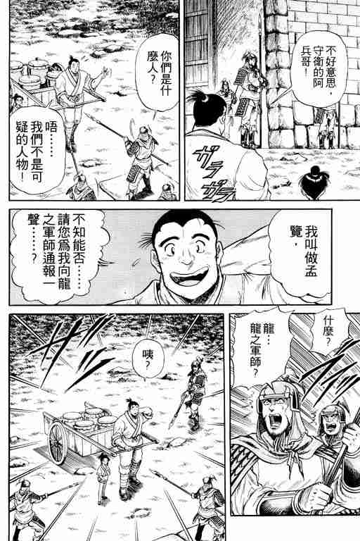 龙狼传漫画,第4卷5图