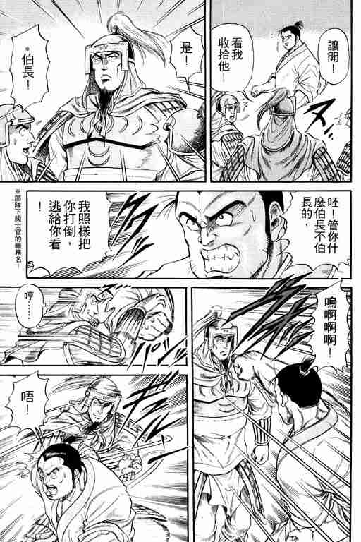 龙狼传漫画,第4卷3图