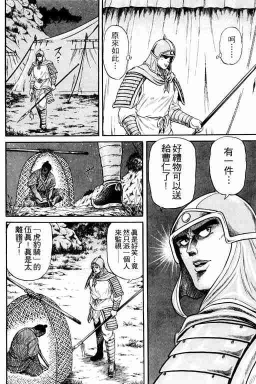 龙狼传漫画,第4卷3图