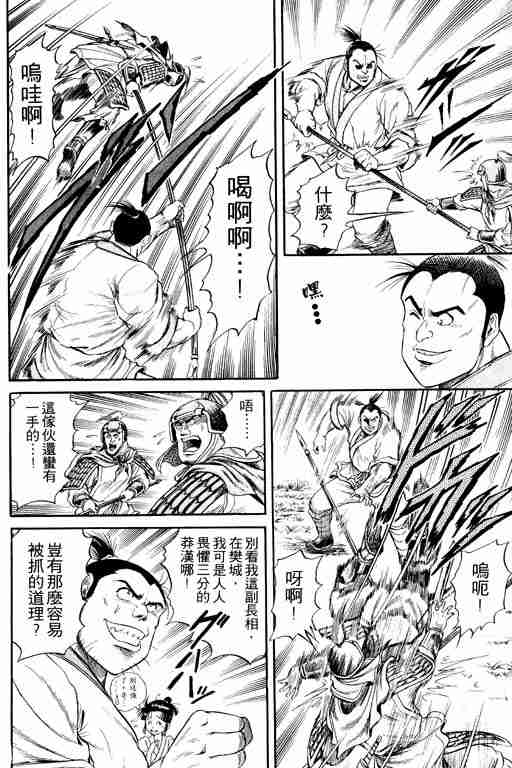 龙狼传漫画,第4卷2图