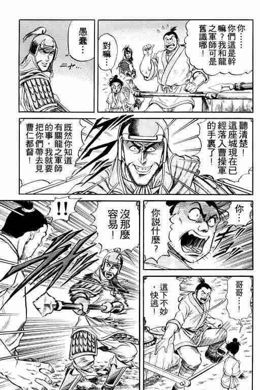 龙狼传漫画,第4卷1图