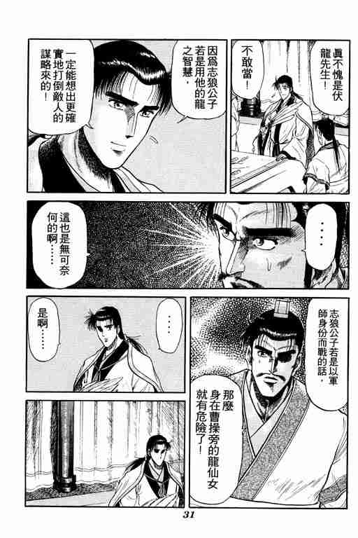 龙狼传漫画,第4卷2图