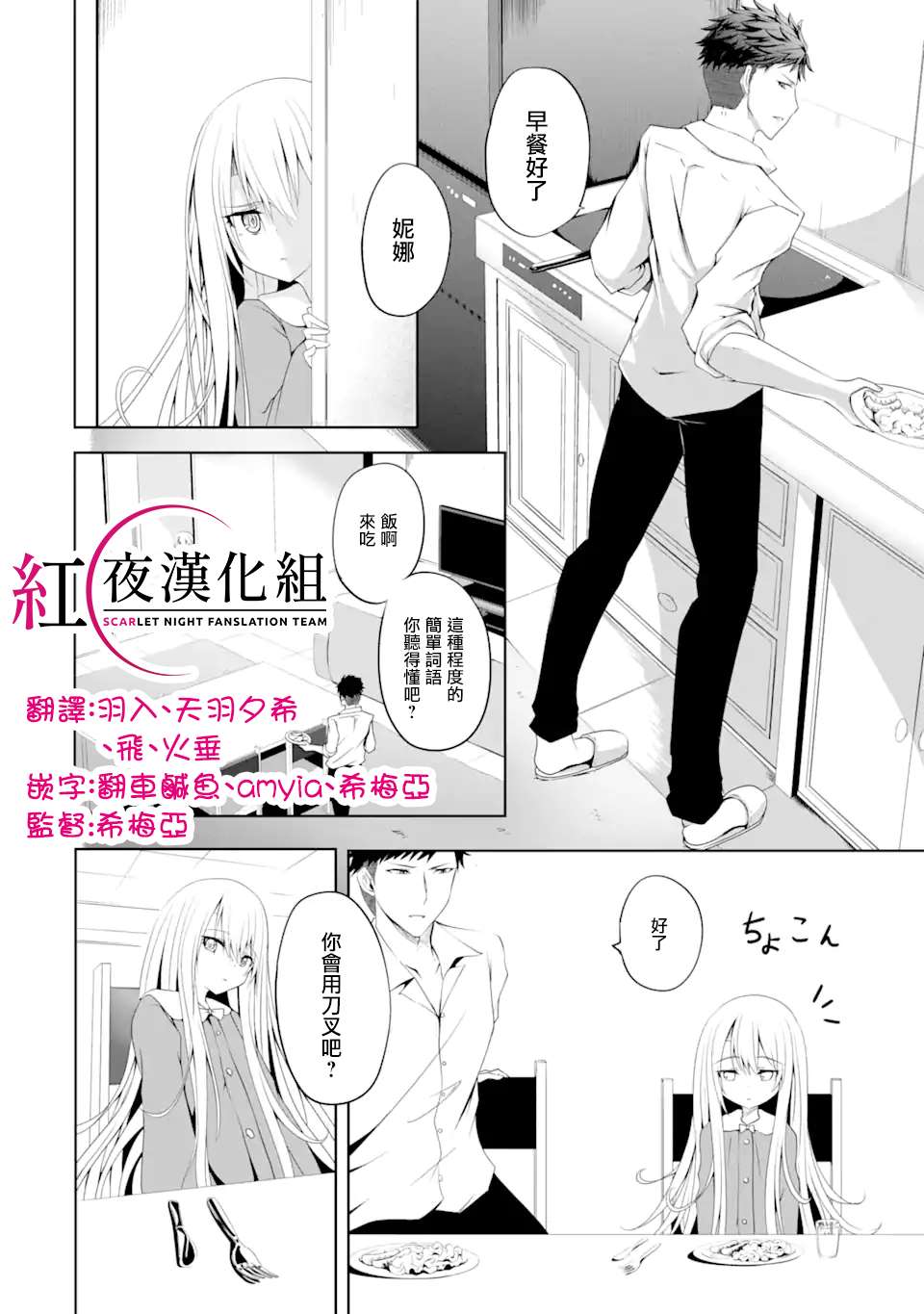 妮娜酱想要暗杀爸爸漫画,第1话不可以在外面杀人哦3图