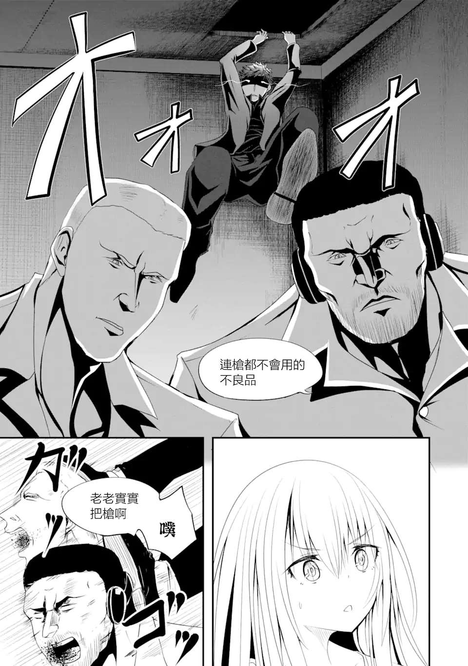 妮娜酱想要暗杀爸爸漫画,第1话不可以在外面杀人哦5图