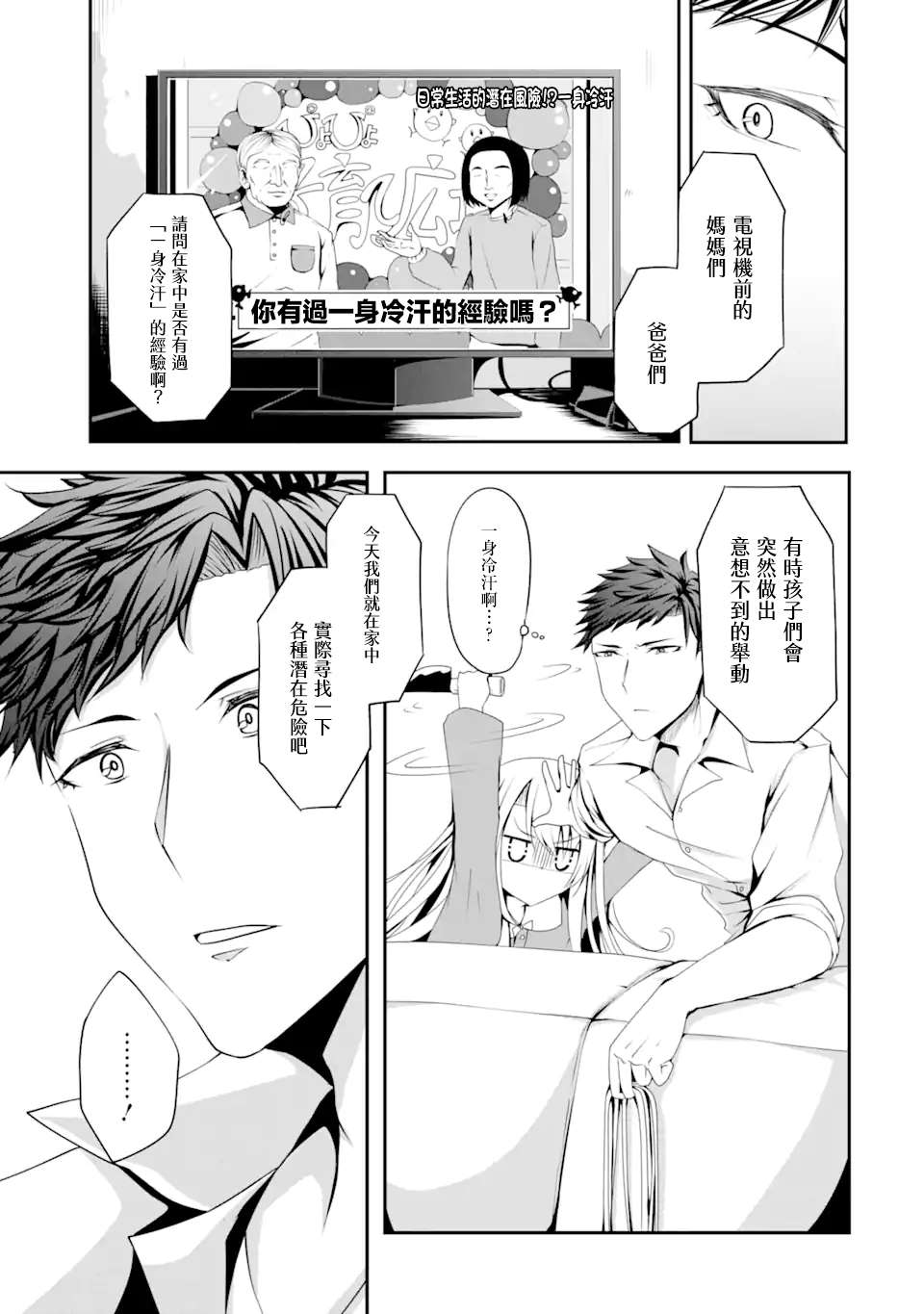 妮娜酱想要暗杀爸爸漫画,第1话不可以在外面杀人哦3图