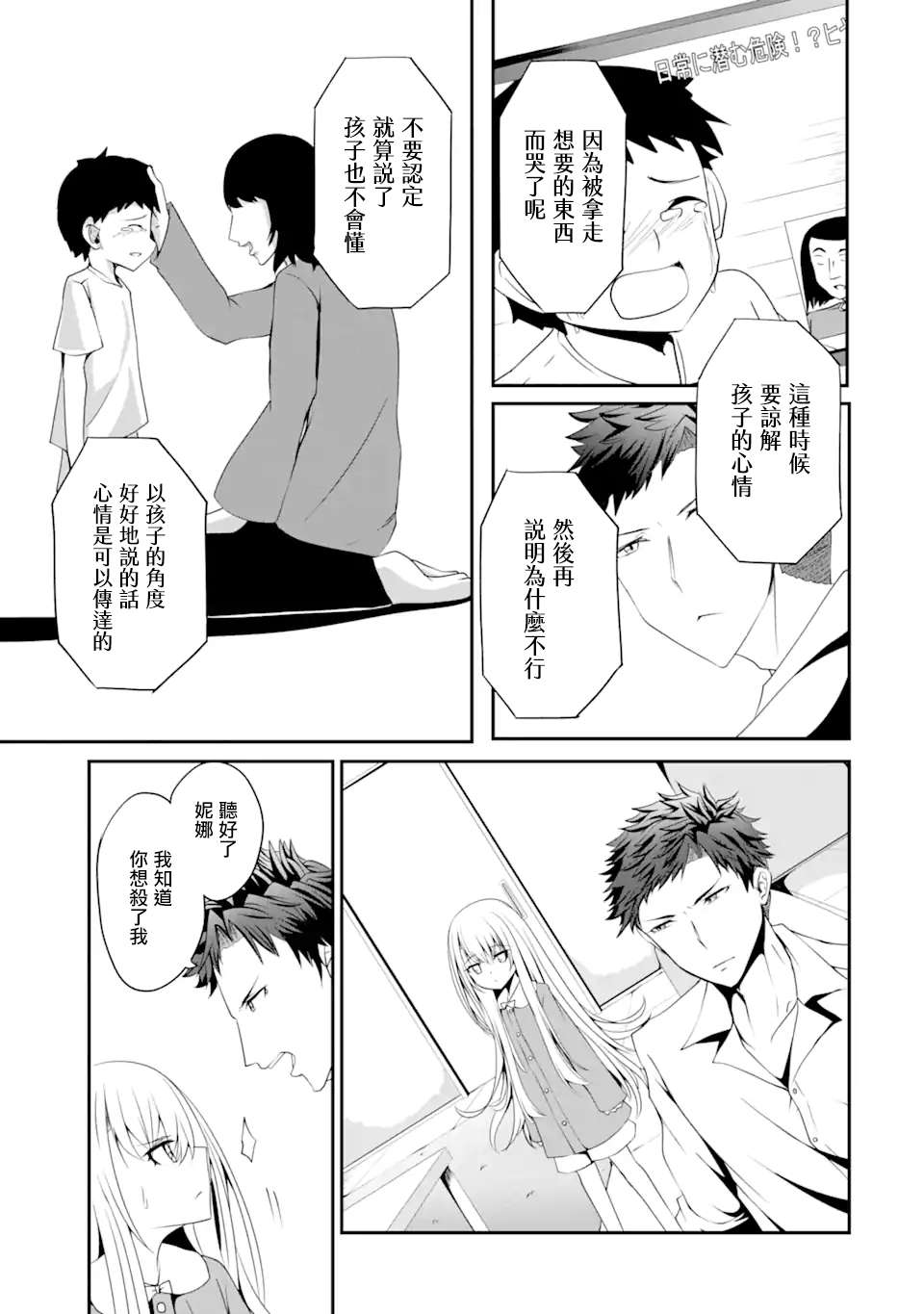 妮娜酱想要暗杀爸爸漫画,第1话不可以在外面杀人哦5图