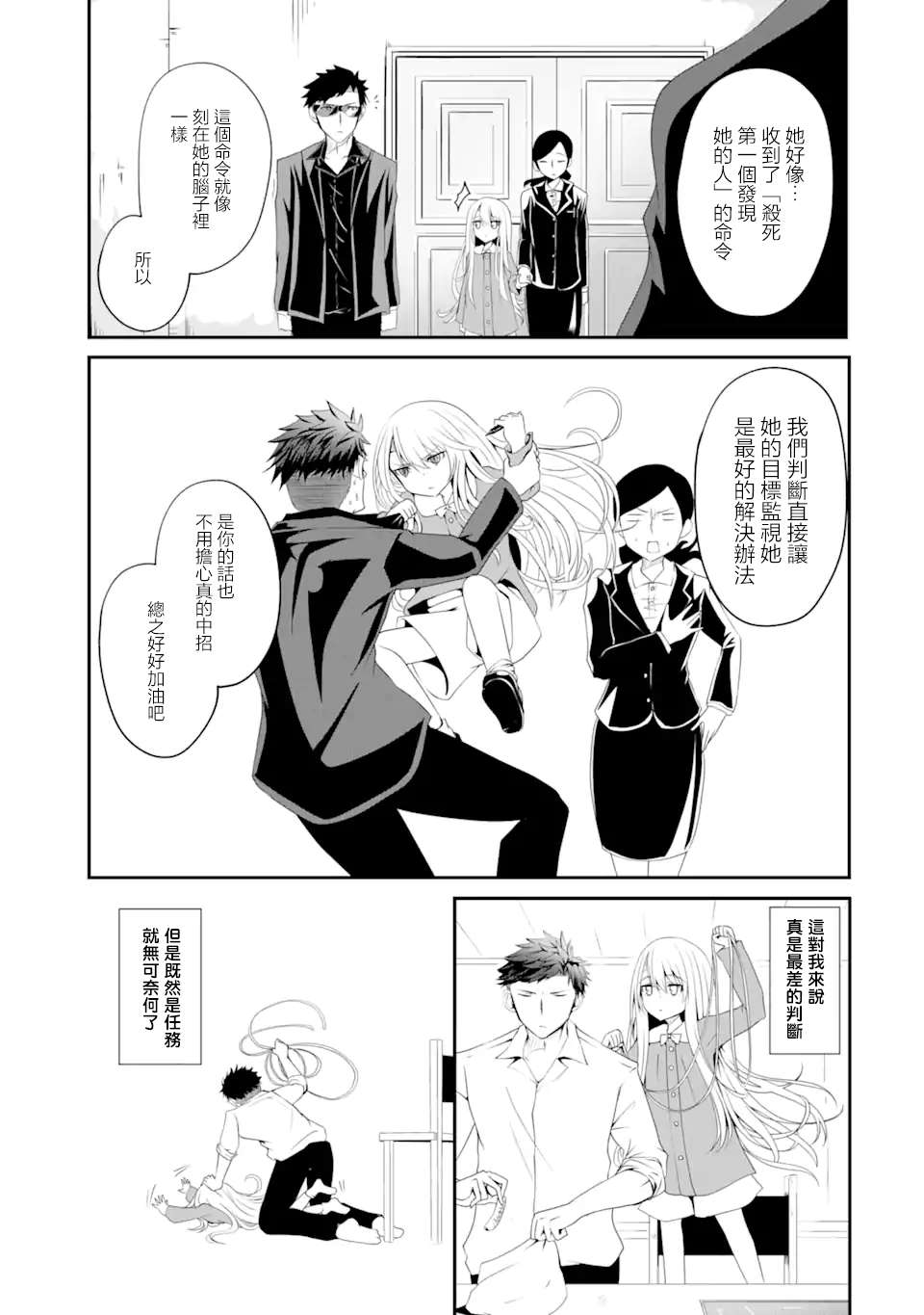 妮娜酱想要暗杀爸爸漫画,第1话不可以在外面杀人哦1图