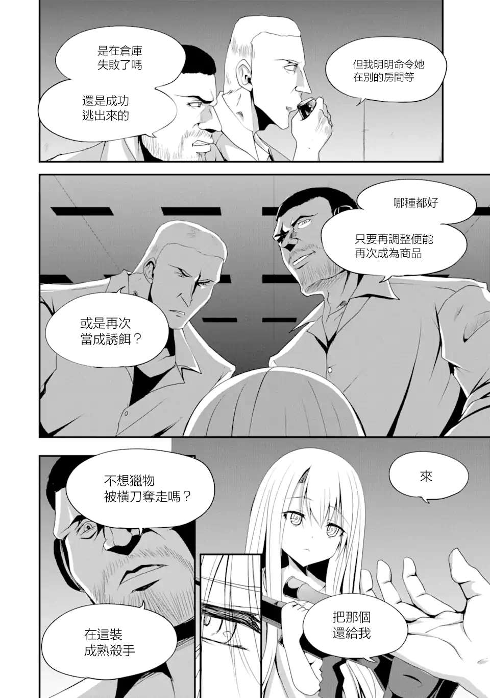 妮娜酱想要暗杀爸爸漫画,第1话不可以在外面杀人哦4图