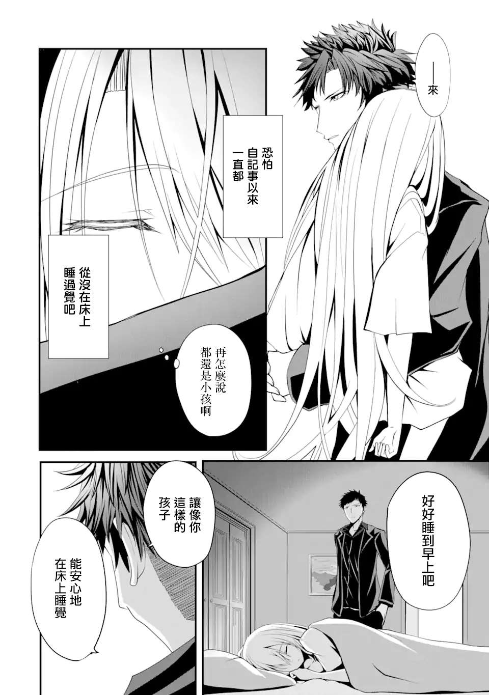 妮娜酱想要暗杀爸爸漫画,第1话不可以在外面杀人哦5图