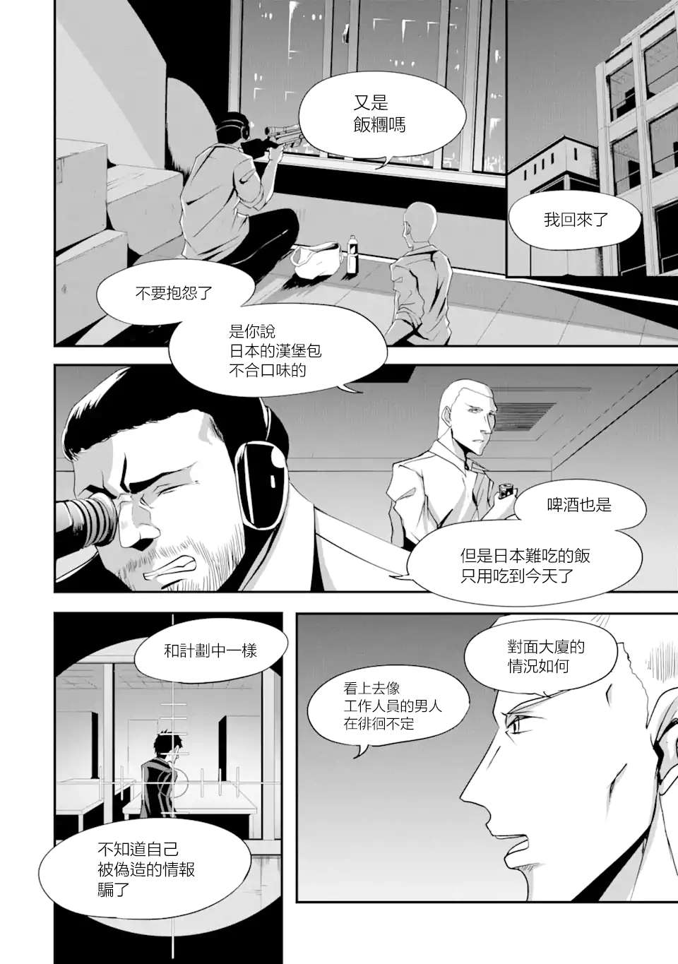 妮娜酱想要暗杀爸爸漫画,第1话不可以在外面杀人哦2图