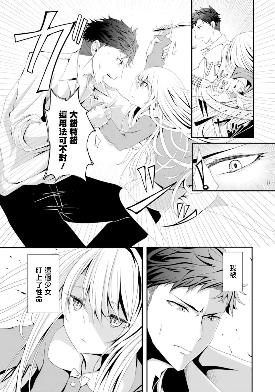 妮娜酱想要暗杀爸爸漫画,第1话不可以在外面杀人哦4图