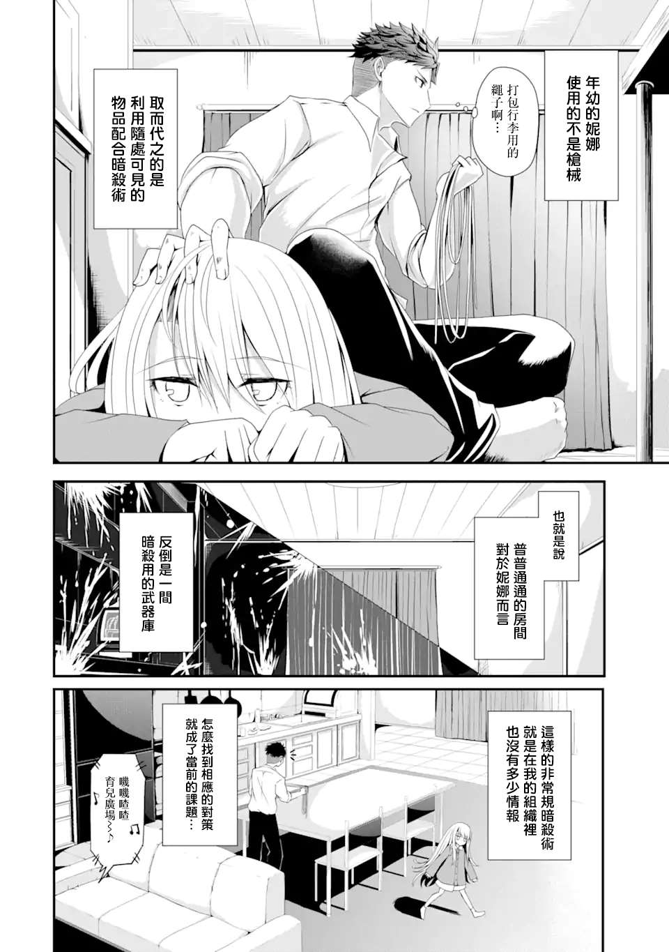 妮娜酱想要暗杀爸爸漫画,第1话不可以在外面杀人哦2图