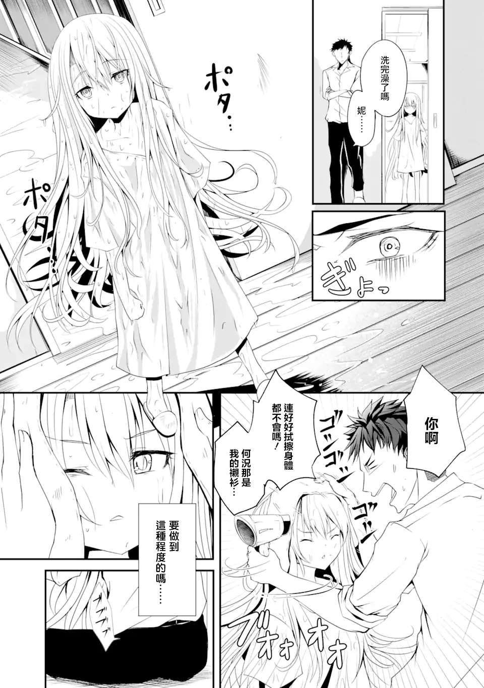 妮娜酱想要暗杀爸爸漫画,第1话不可以在外面杀人哦2图