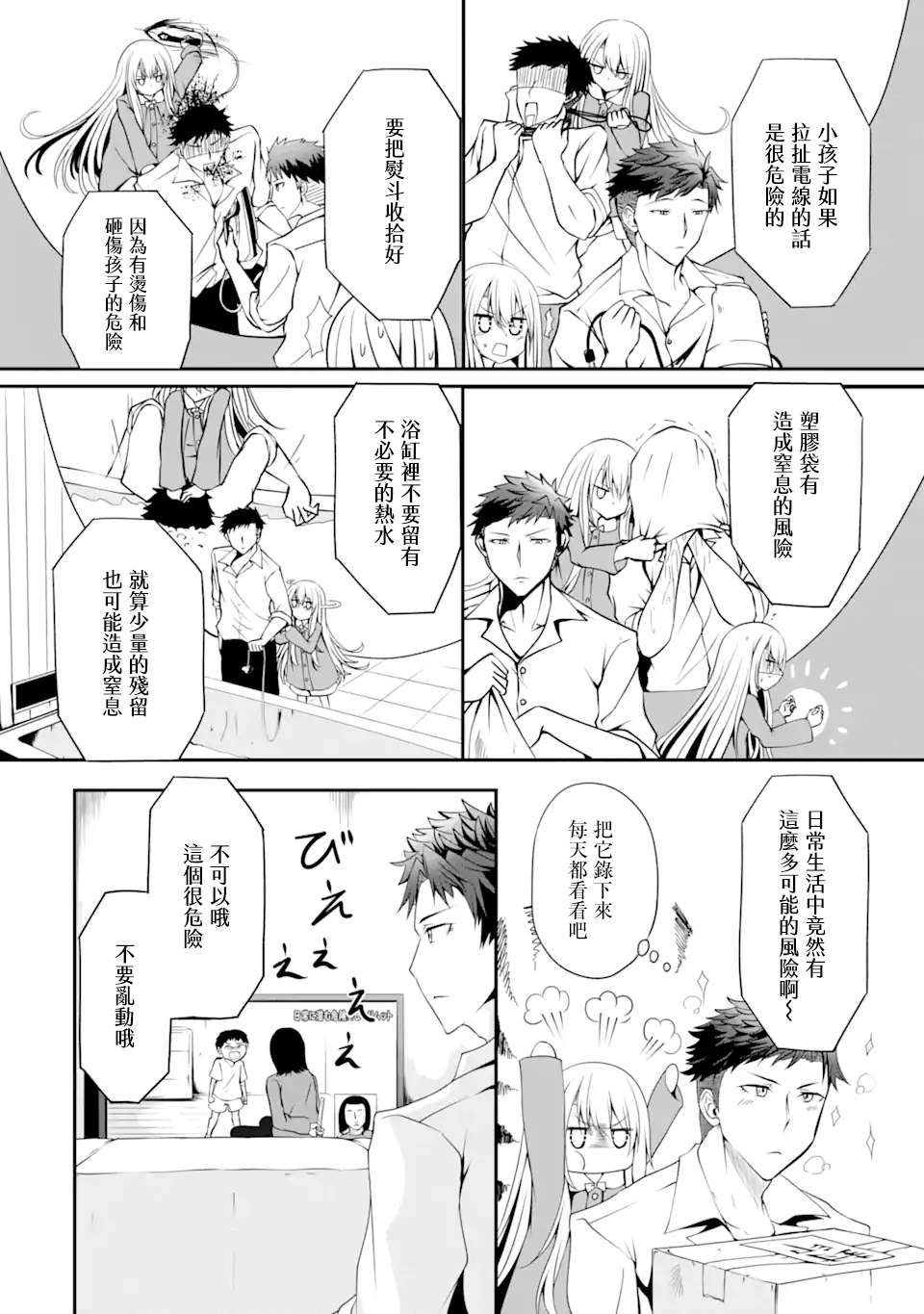 妮娜酱想要暗杀爸爸漫画,第1话不可以在外面杀人哦4图