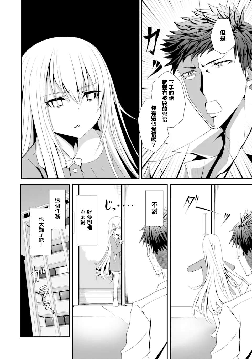 妮娜酱想要暗杀爸爸漫画,第1话不可以在外面杀人哦1图