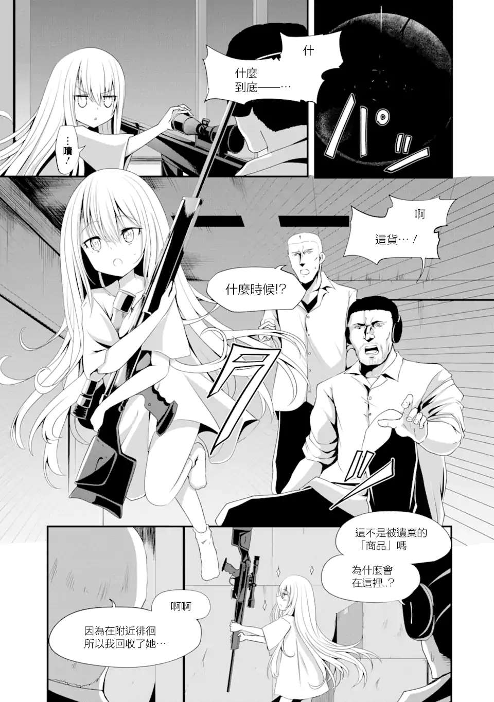 妮娜酱想要暗杀爸爸漫画,第1话不可以在外面杀人哦3图