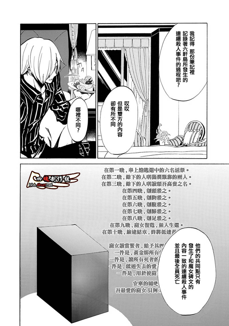 海猫鸣泣之时EP4漫画,第5话3图