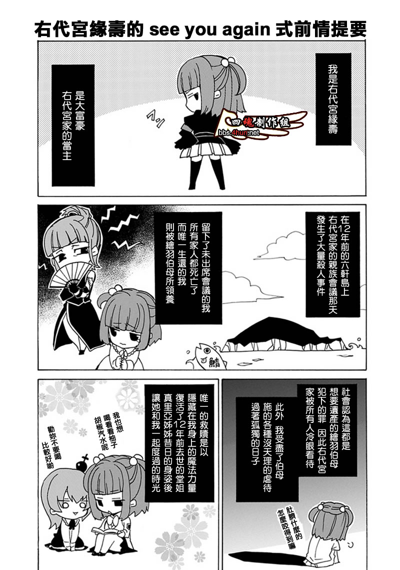 海猫鸣泣之时EP4漫画,第5话1图