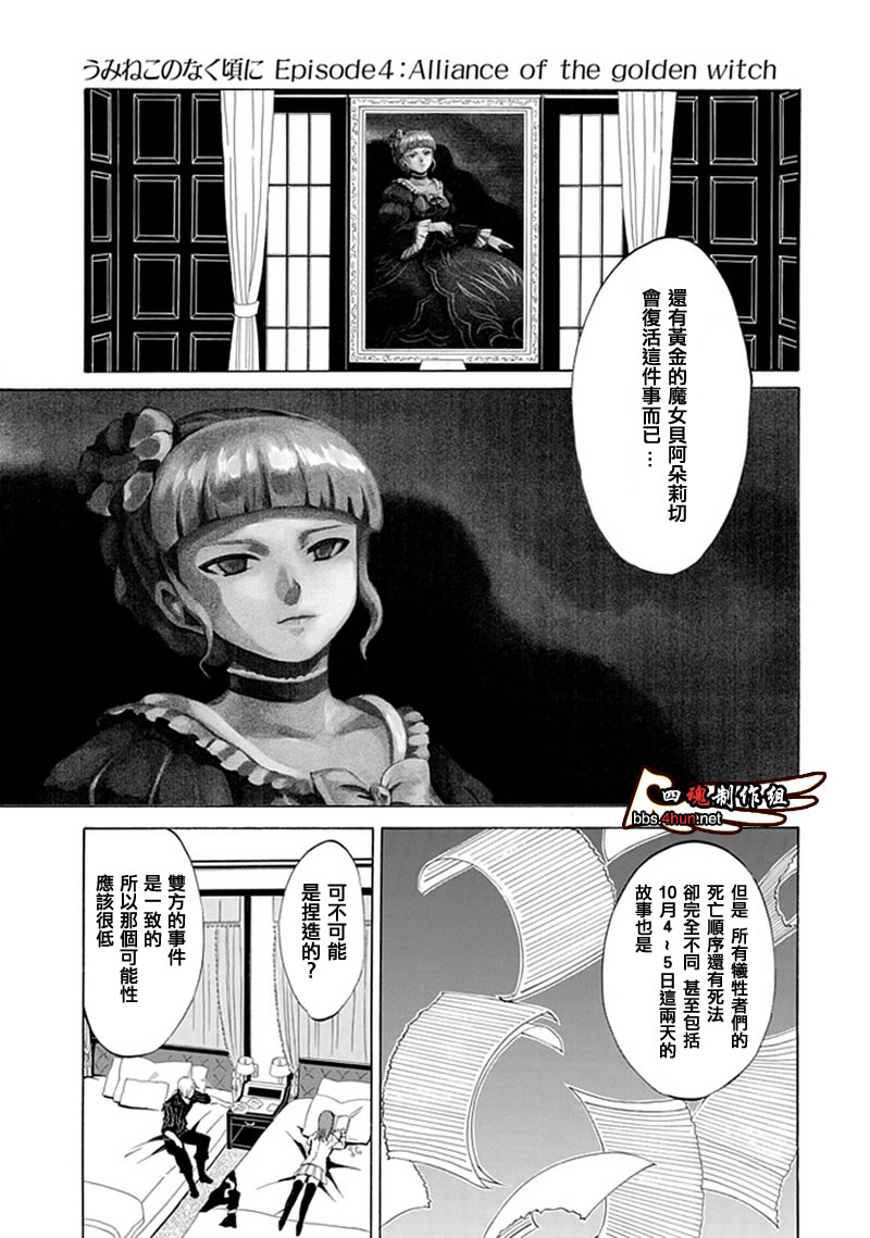 海猫鸣泣之时EP4漫画,第5话4图