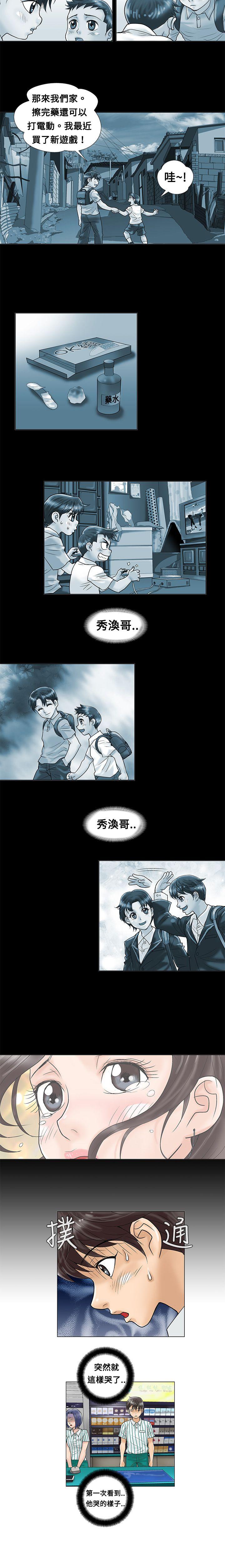 危险的同居漫画,第5话4图