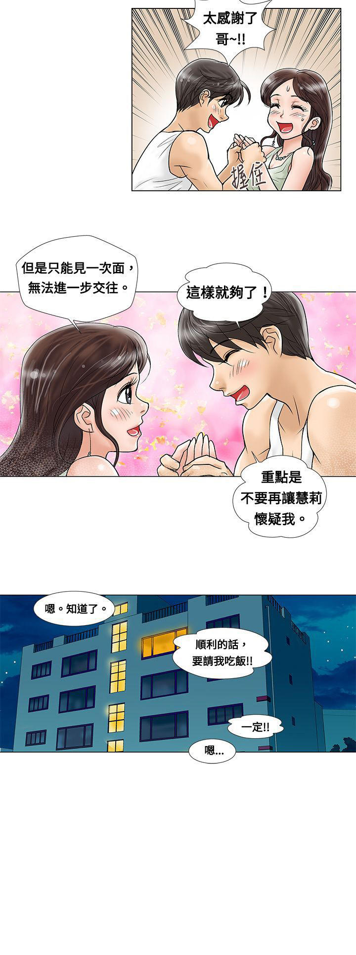 危险同居关系小说漫画,第6话3图