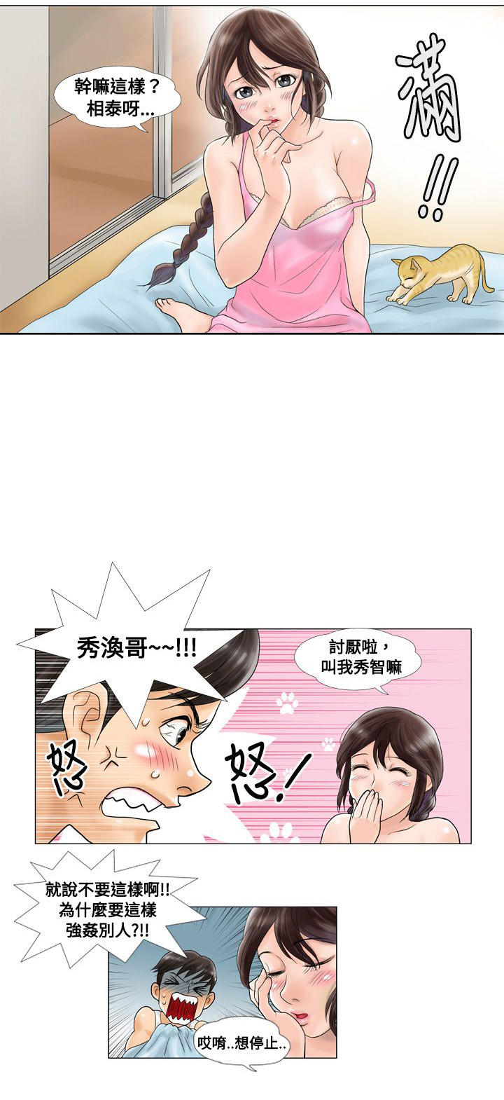 危险同居漫画,第2话1图