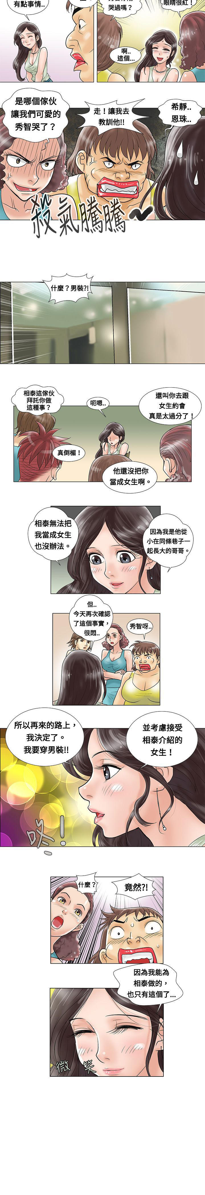 危险同居小说漫画,第5话2图