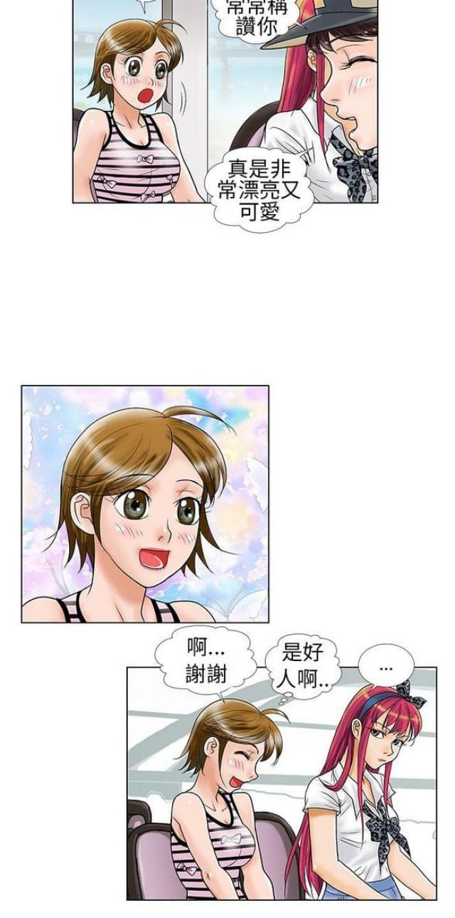 危险同居漫画,第9话1图