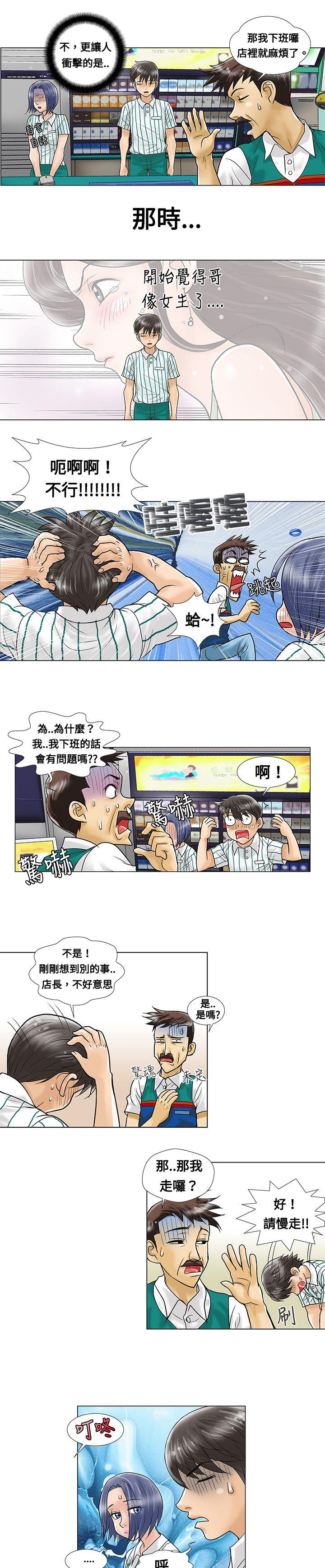 危险同居小说漫画,第5话5图