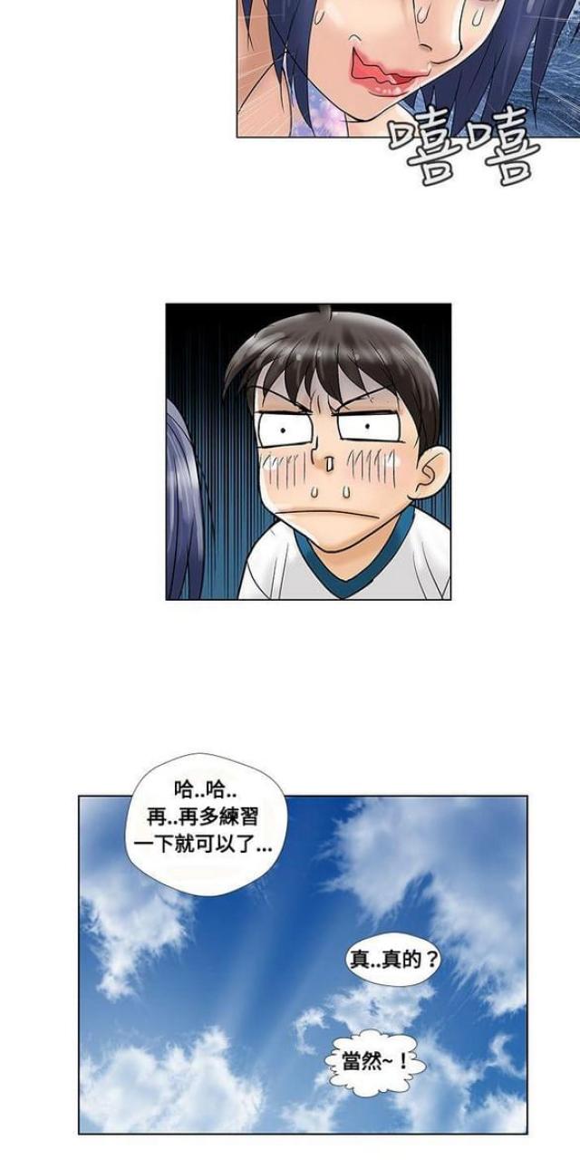 危险同居漫画,第9话1图