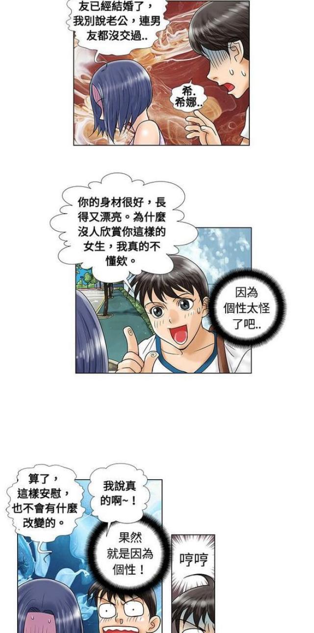 危险同居关系小说全文在线阅读漫画,第9话4图