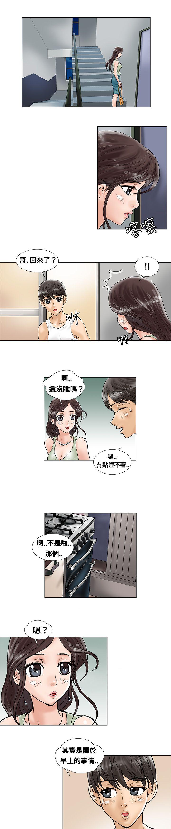 危险同居关系小说漫画,第6话1图