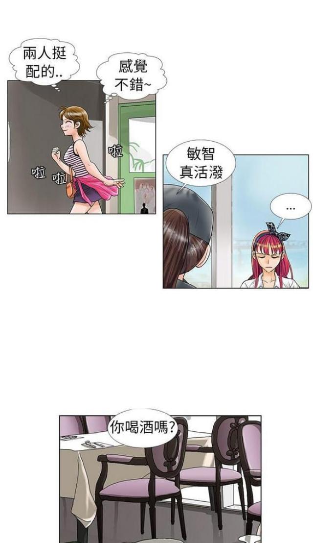 危险同居关系视频漫画,第10话2图