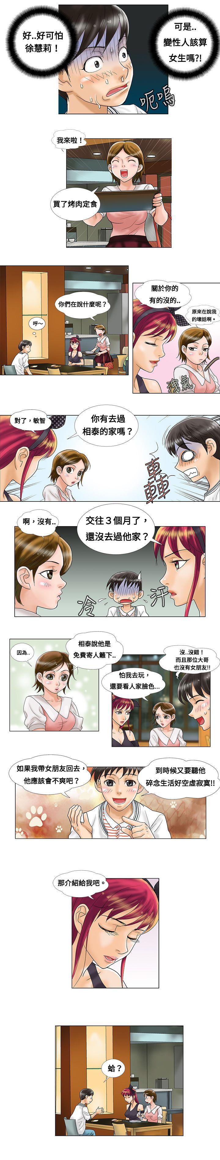 危险同居漫画,第3话1图