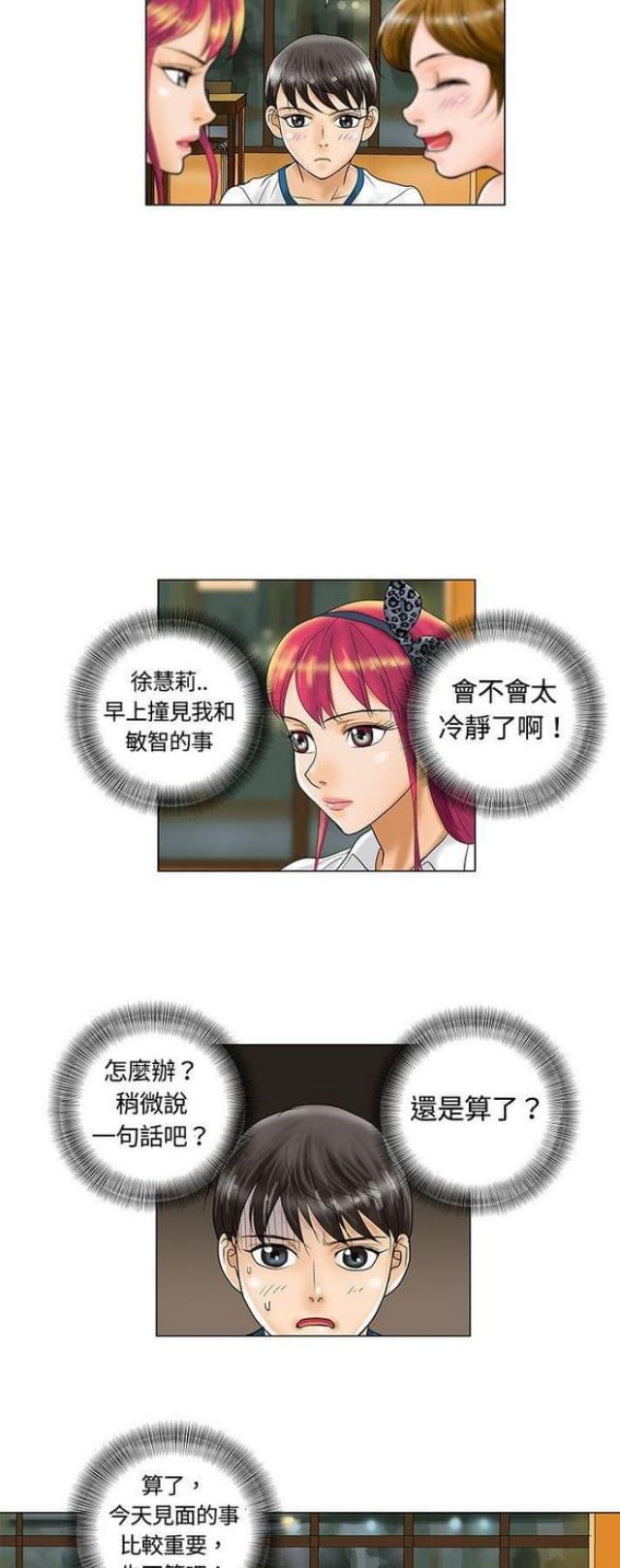 危险同居免费在线观看漫画,第8话4图