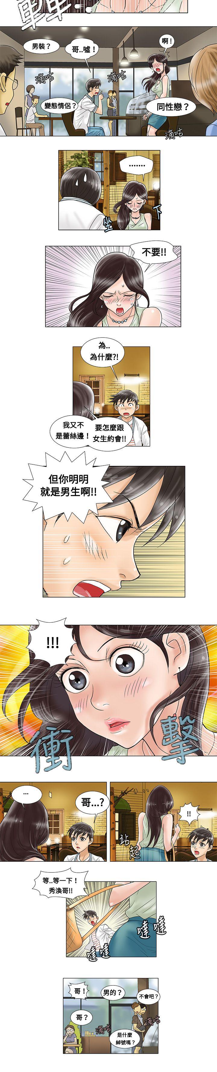 危险同居漫画,第4话4图