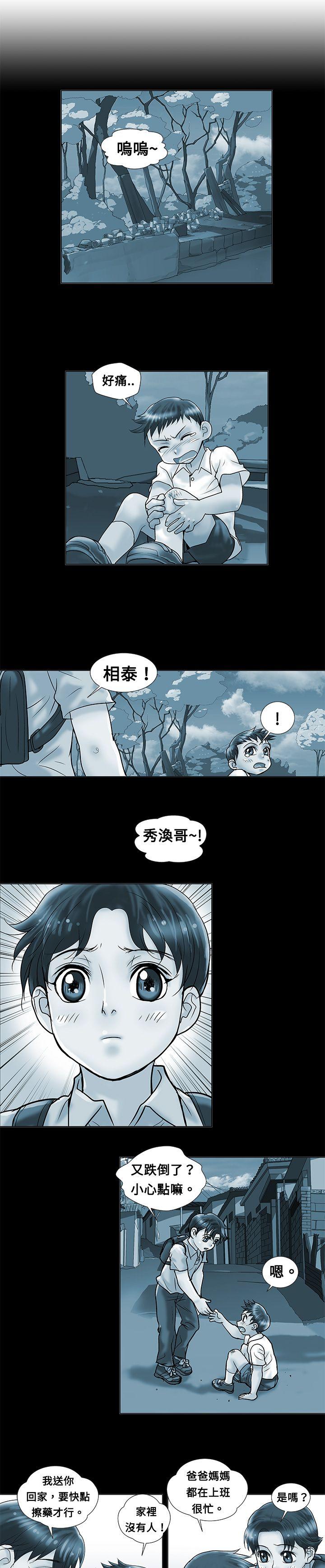 危险同居小说漫画,第5话3图