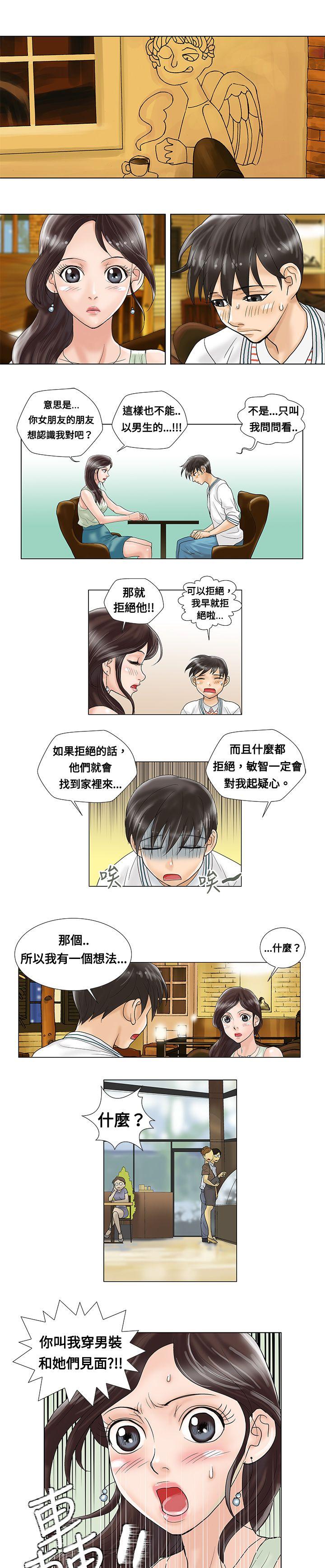 危险同居漫画,第4话3图