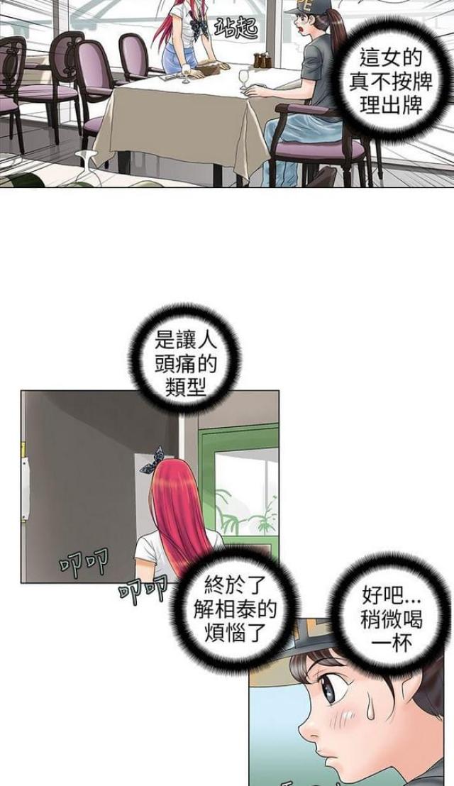 危险同居关系视频漫画,第10话4图