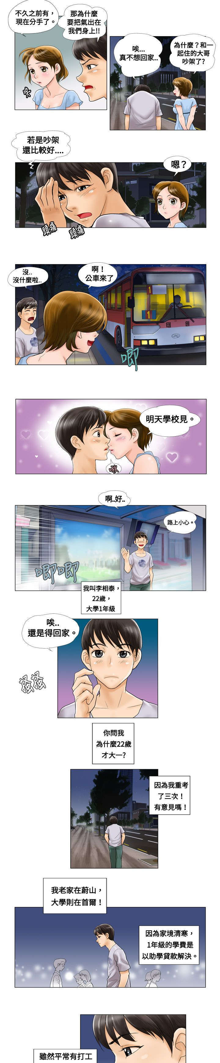 危险同居关系小说全文在线阅读漫画,第1话3图