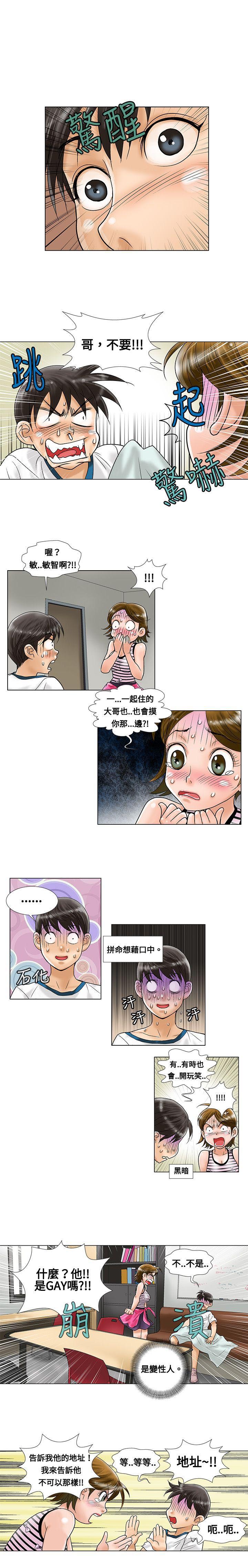 危险同居免费在线观看漫画,第7话1图