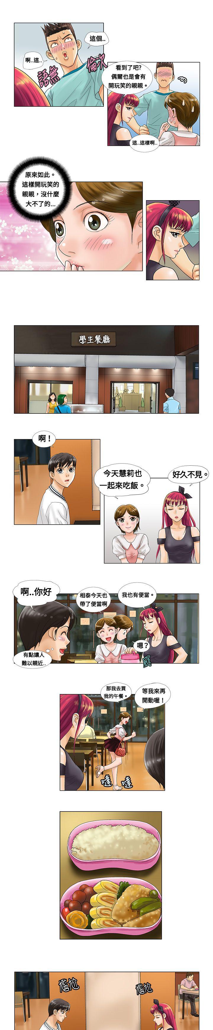 危险同居漫画,第3话1图