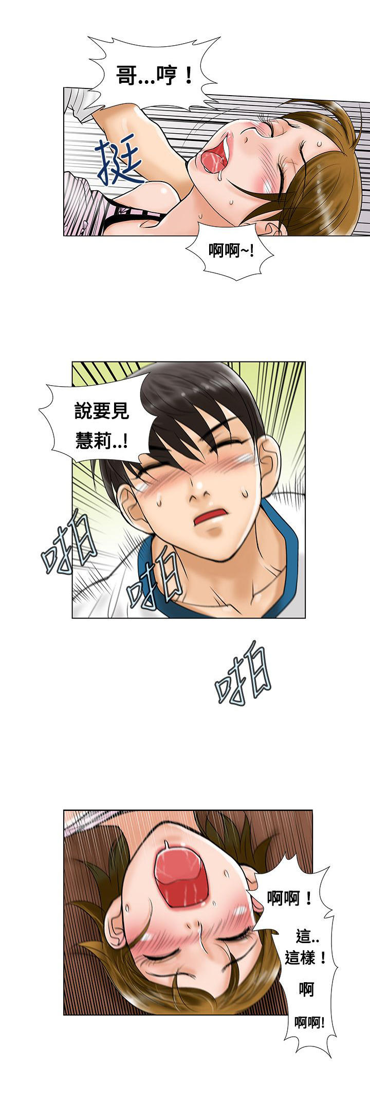 危险同居关系视频漫画,第7话4图